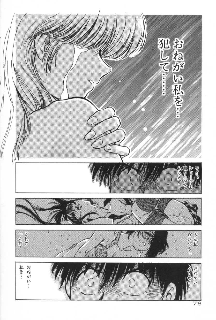 [Funabori Nariaki] Gakuen Nanafushigi Fhentai - Page 78