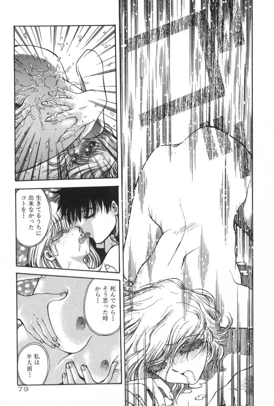 [Funabori Nariaki] Gakuen Nanafushigi Fhentai - Page 79