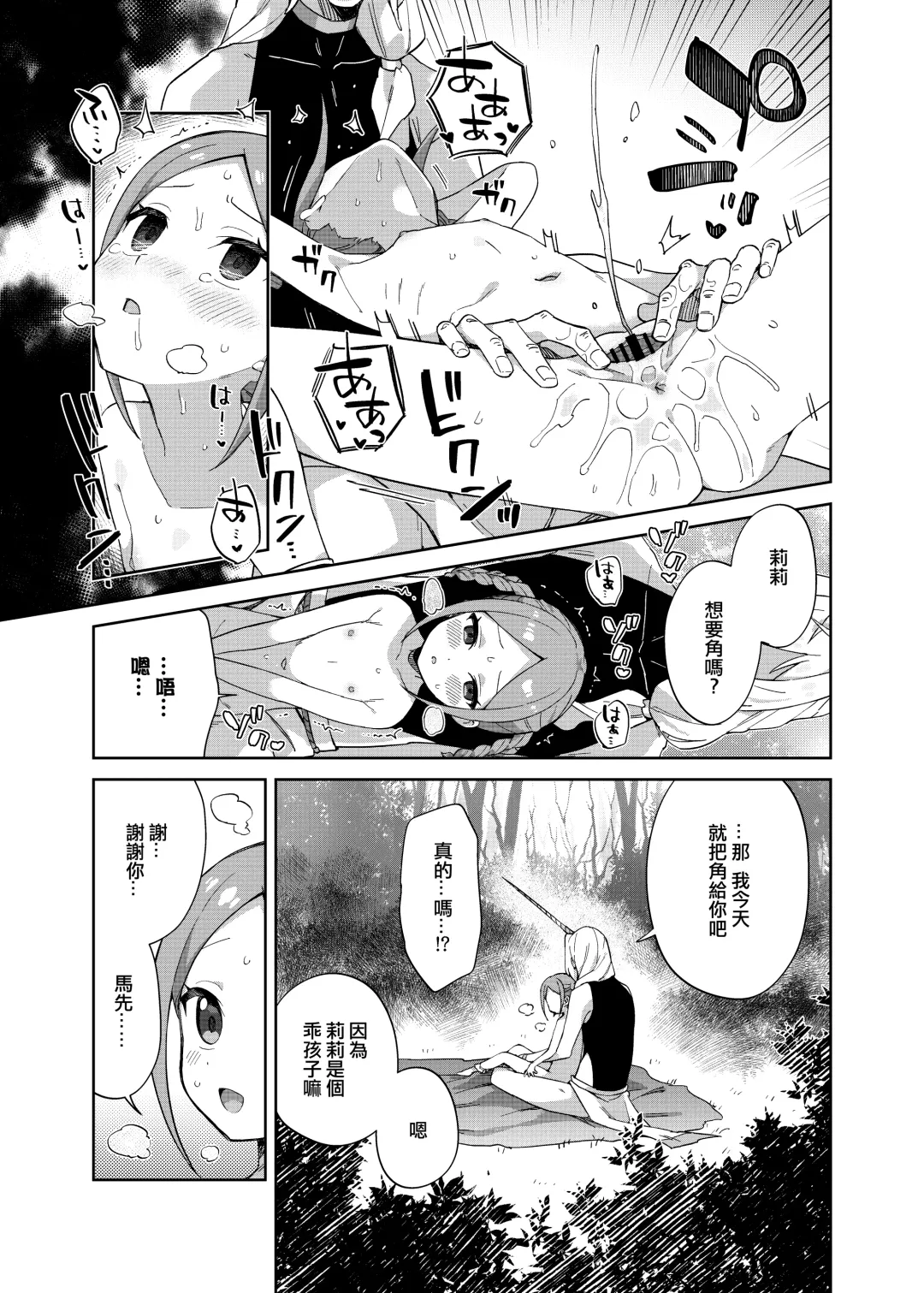 [Moyori] Shoujo wa Unicorn no Tsuno ga Hoshii Fhentai - Page 30