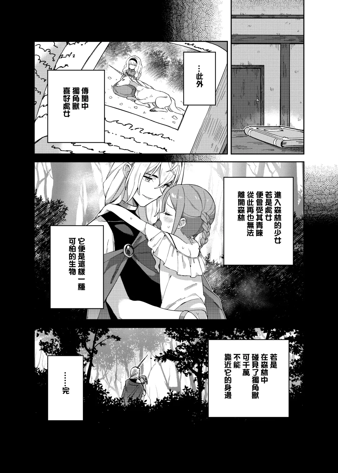 [Moyori] Shoujo wa Unicorn no Tsuno ga Hoshii Fhentai - Page 41