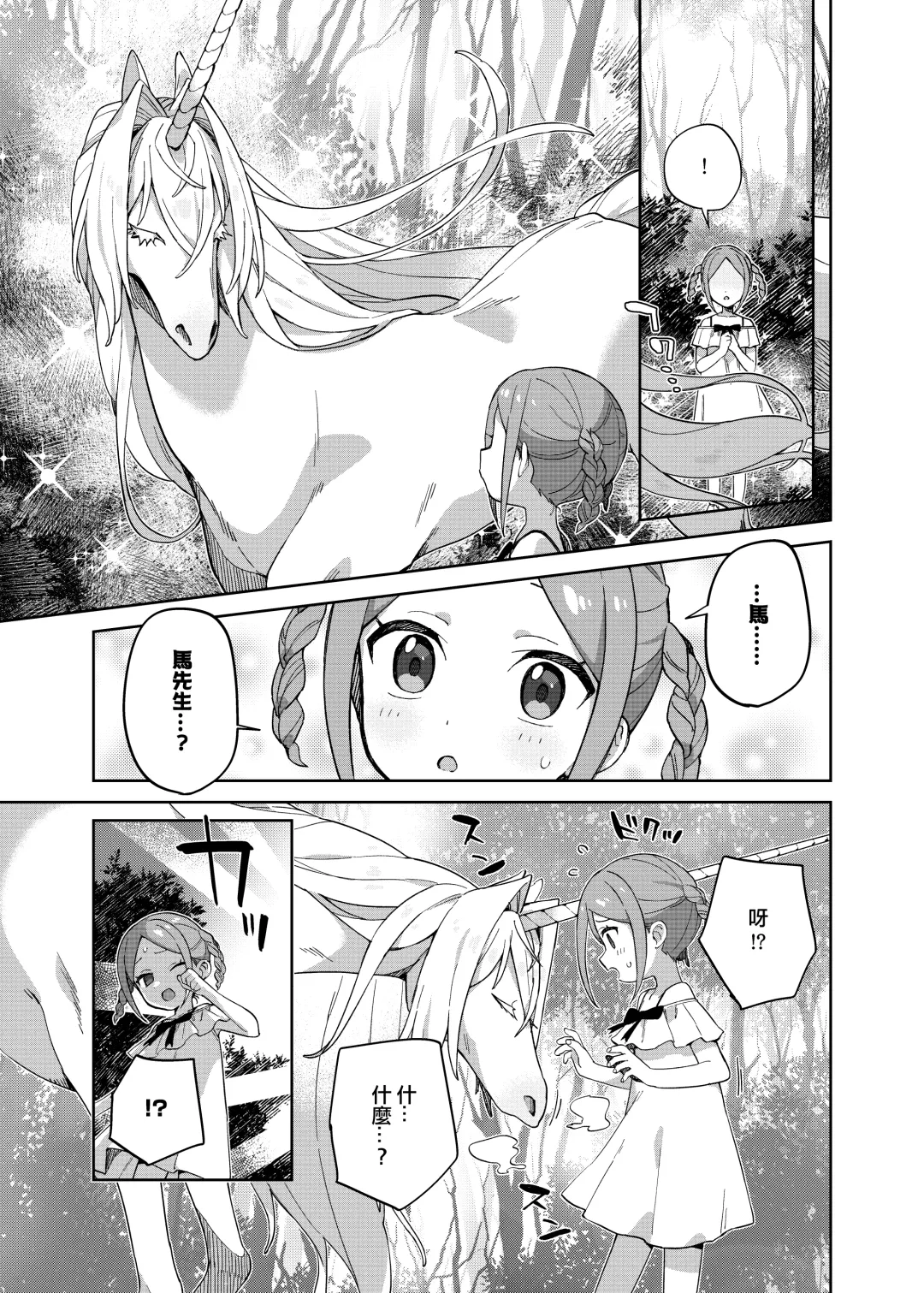 [Moyori] Shoujo wa Unicorn no Tsuno ga Hoshii Fhentai - Page 6