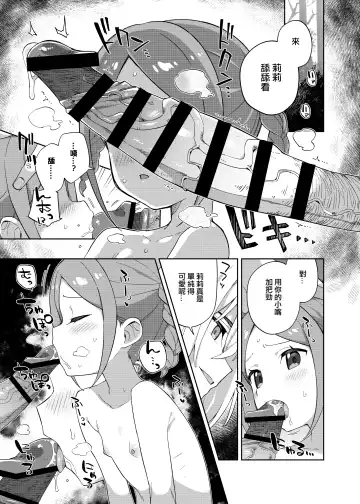 [Moyori] Shoujo wa Unicorn no Tsuno ga Hoshii Fhentai.net - Page 24