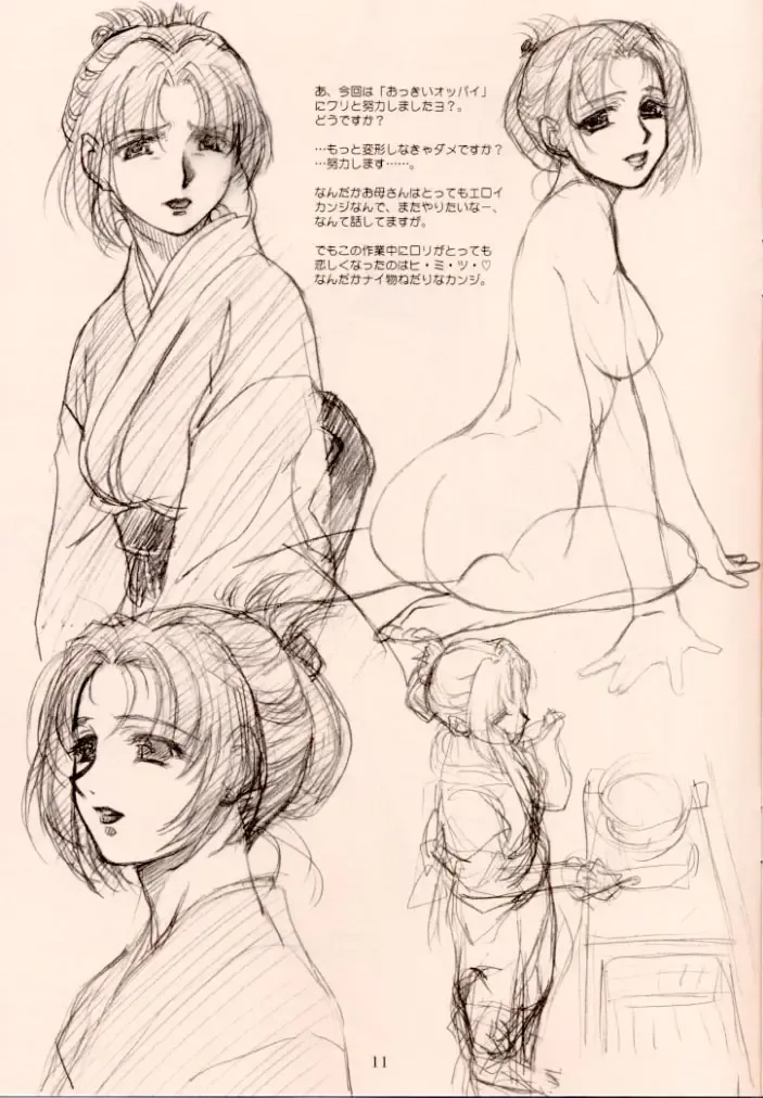 [Route39 - Zenki] NEXT "C" VOL.05 Fhentai - Page 14