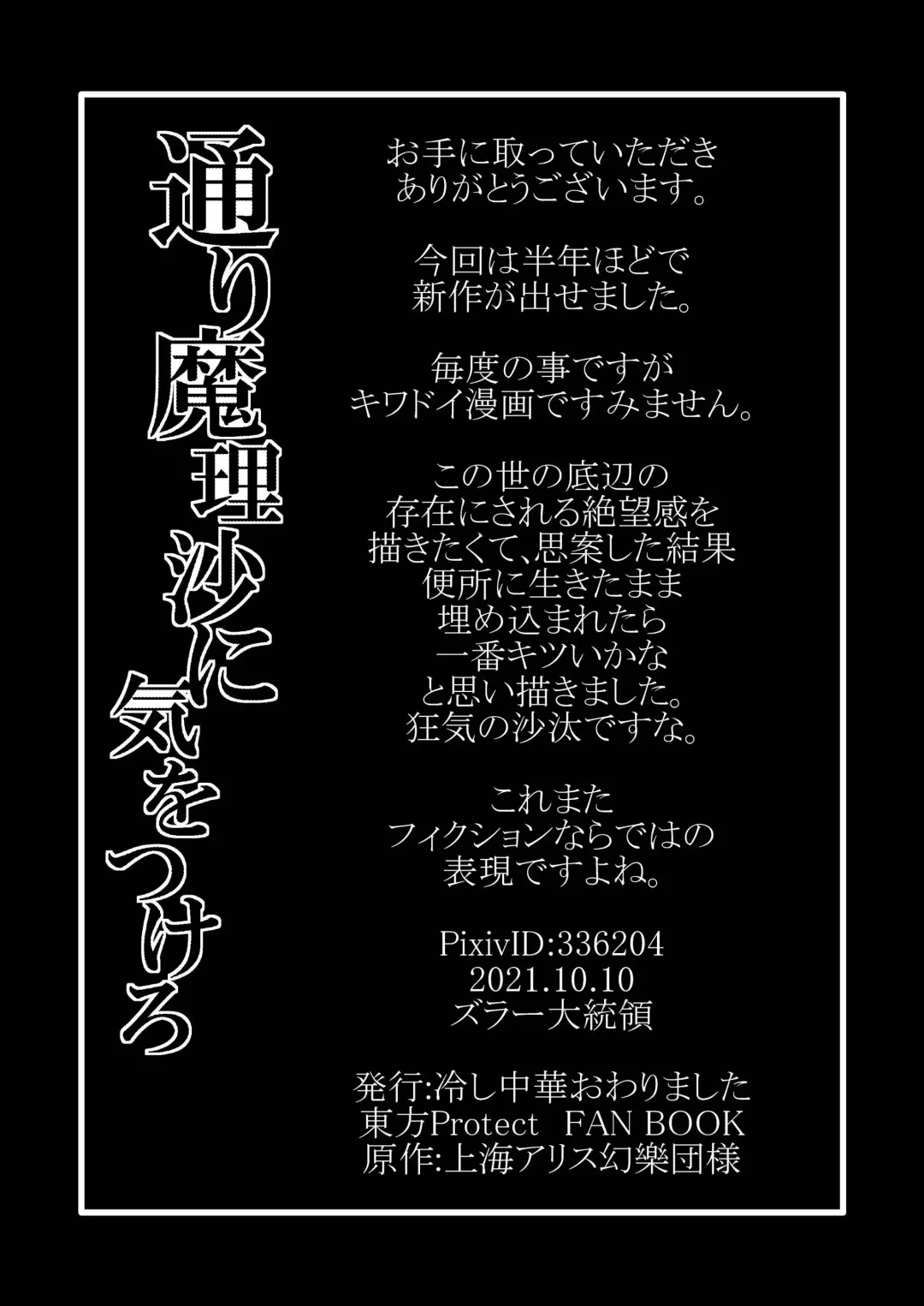 [Zuru] TooriMarisa ni Ki o Tsukero Sono shi Fhentai - Page 30