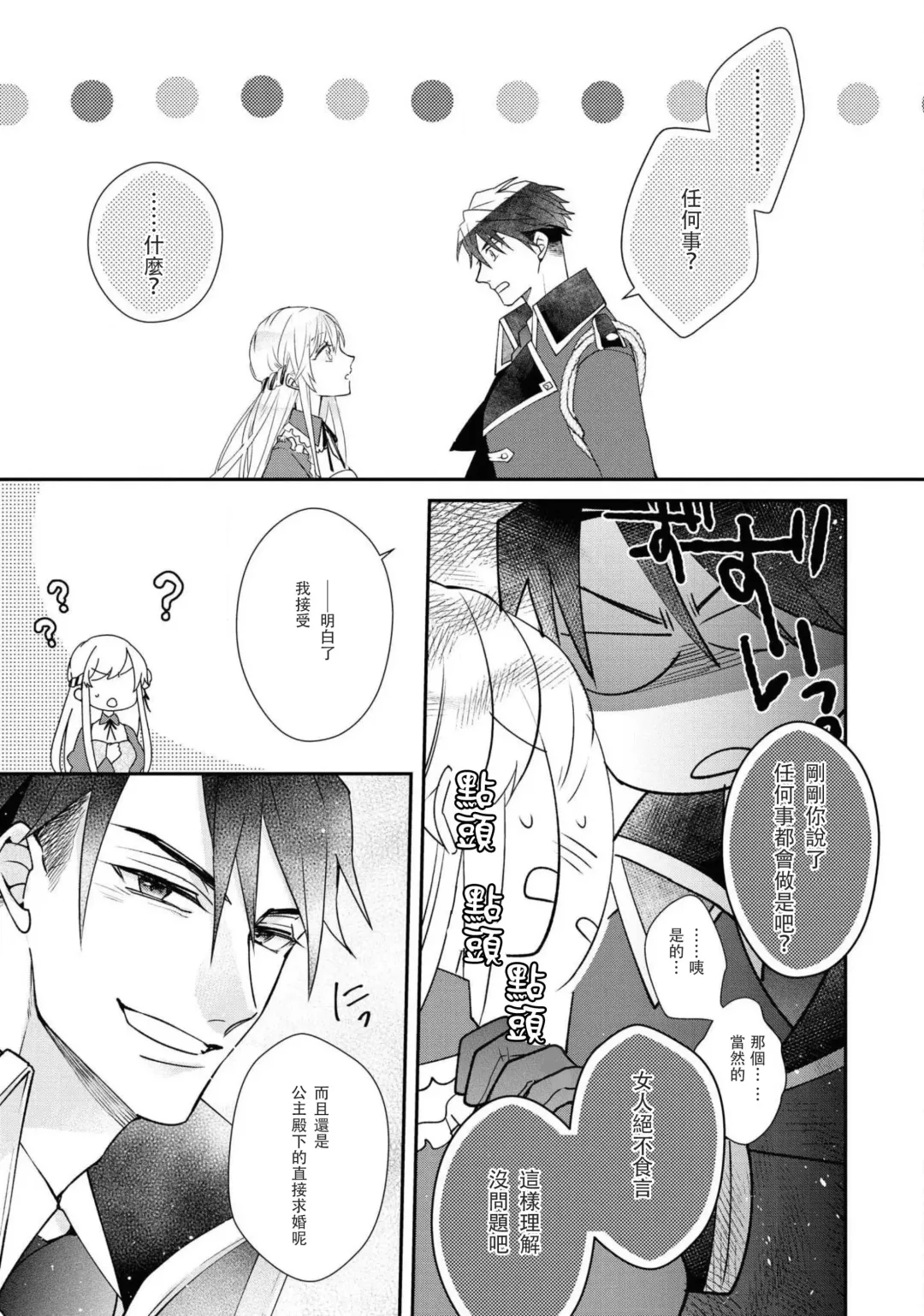 [Nekonomori Shima] himegimi wa wakaki shōgun ni oboreru | 公主被年輕將軍迷戀 Fhentai - Page 11