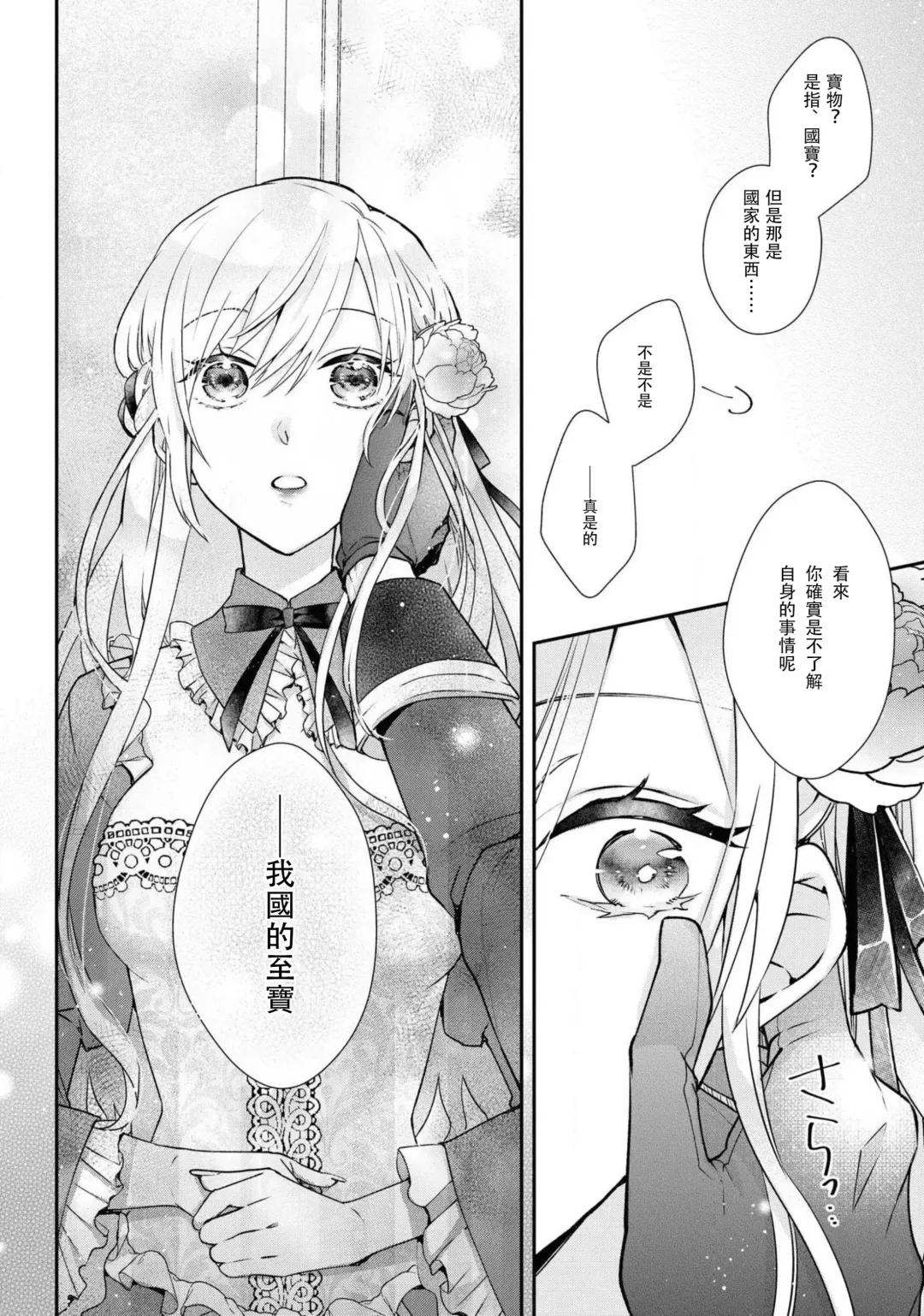 [Nekonomori Shima] himegimi wa wakaki shōgun ni oboreru | 公主被年輕將軍迷戀 Fhentai - Page 14