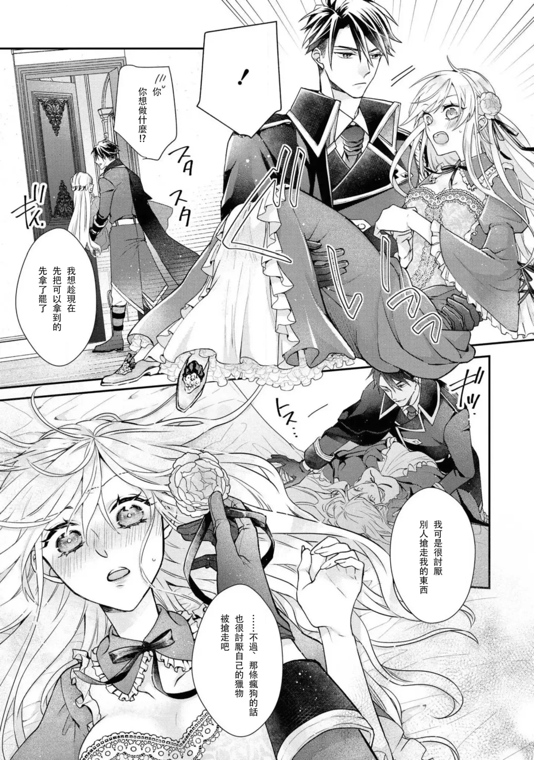 [Nekonomori Shima] himegimi wa wakaki shōgun ni oboreru | 公主被年輕將軍迷戀 Fhentai - Page 17
