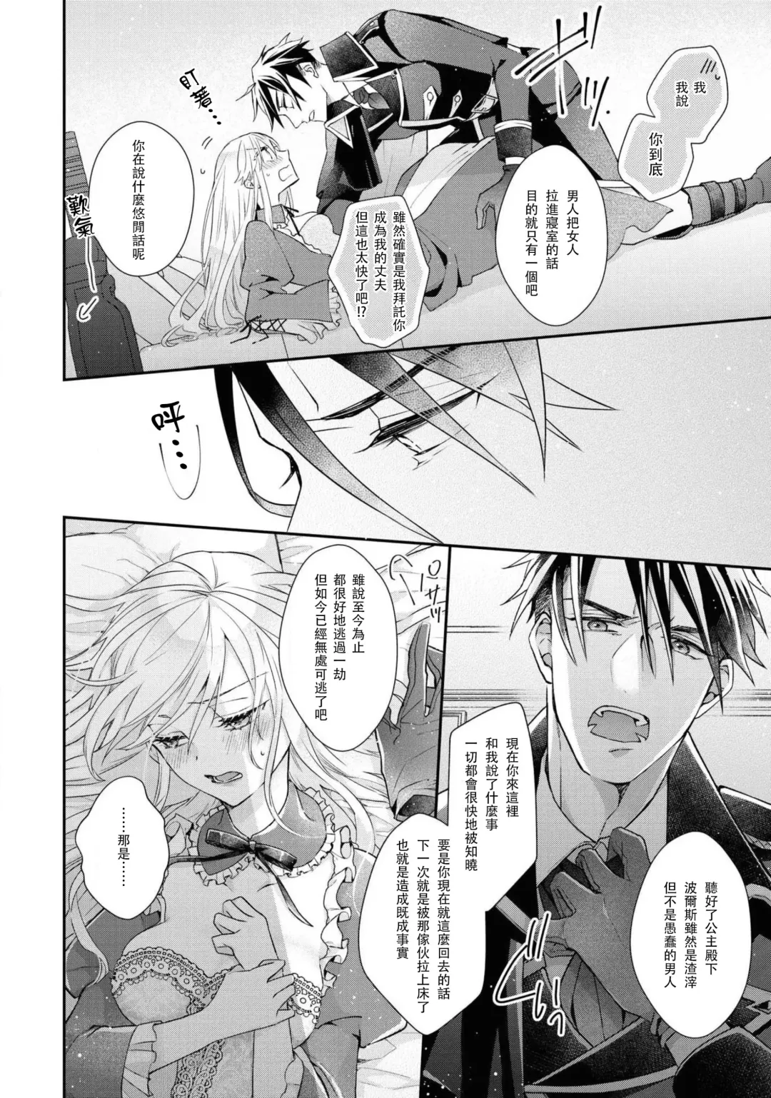 [Nekonomori Shima] himegimi wa wakaki shōgun ni oboreru | 公主被年輕將軍迷戀 Fhentai - Page 18