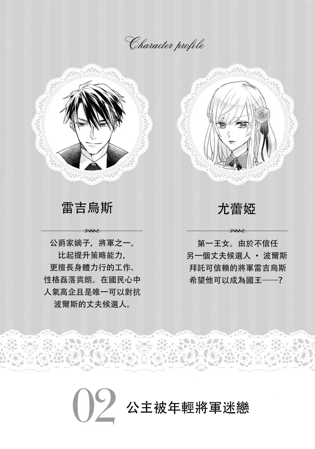 [Nekonomori Shima] himegimi wa wakaki shōgun ni oboreru | 公主被年輕將軍迷戀 Fhentai - Page 2