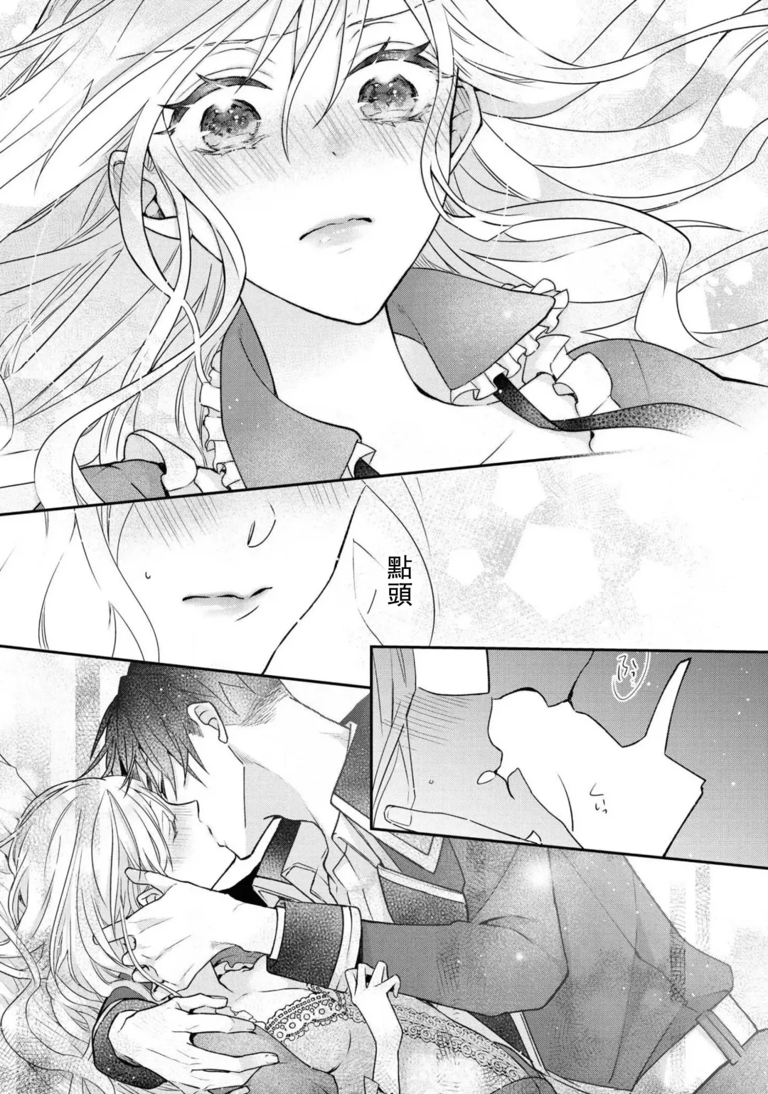 [Nekonomori Shima] himegimi wa wakaki shōgun ni oboreru | 公主被年輕將軍迷戀 Fhentai - Page 23