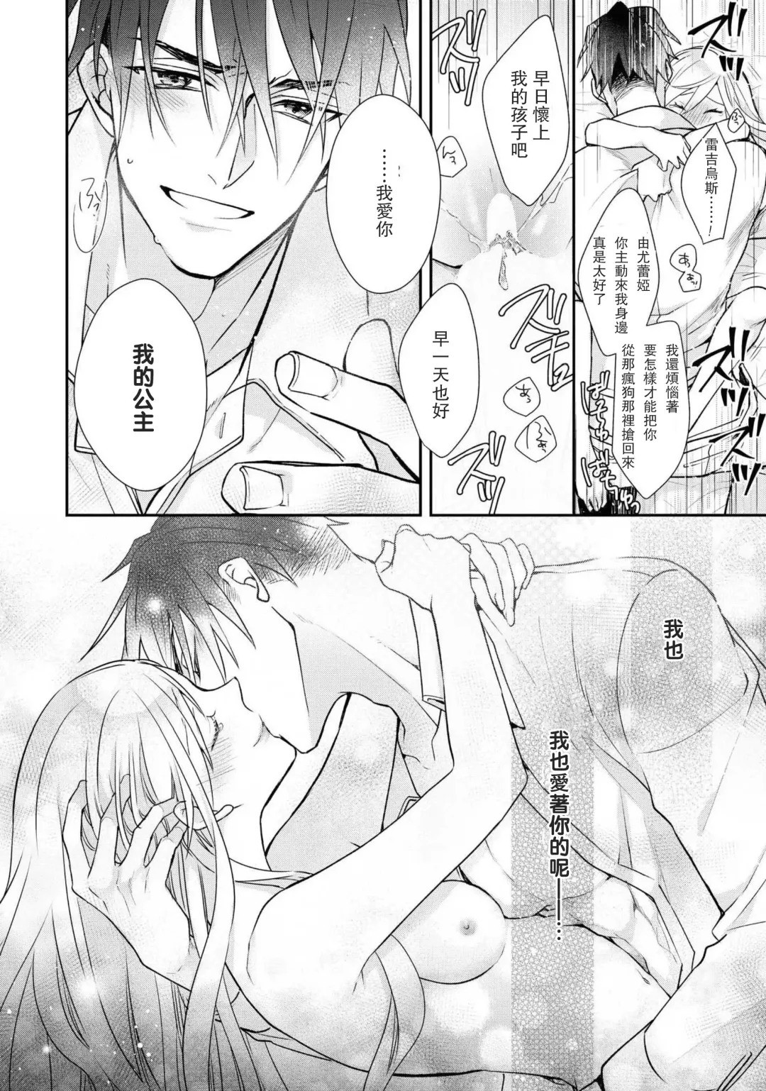 [Nekonomori Shima] himegimi wa wakaki shōgun ni oboreru | 公主被年輕將軍迷戀 Fhentai - Page 30