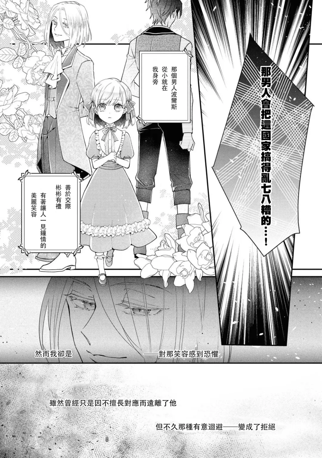 [Nekonomori Shima] himegimi wa wakaki shōgun ni oboreru | 公主被年輕將軍迷戀 Fhentai - Page 4