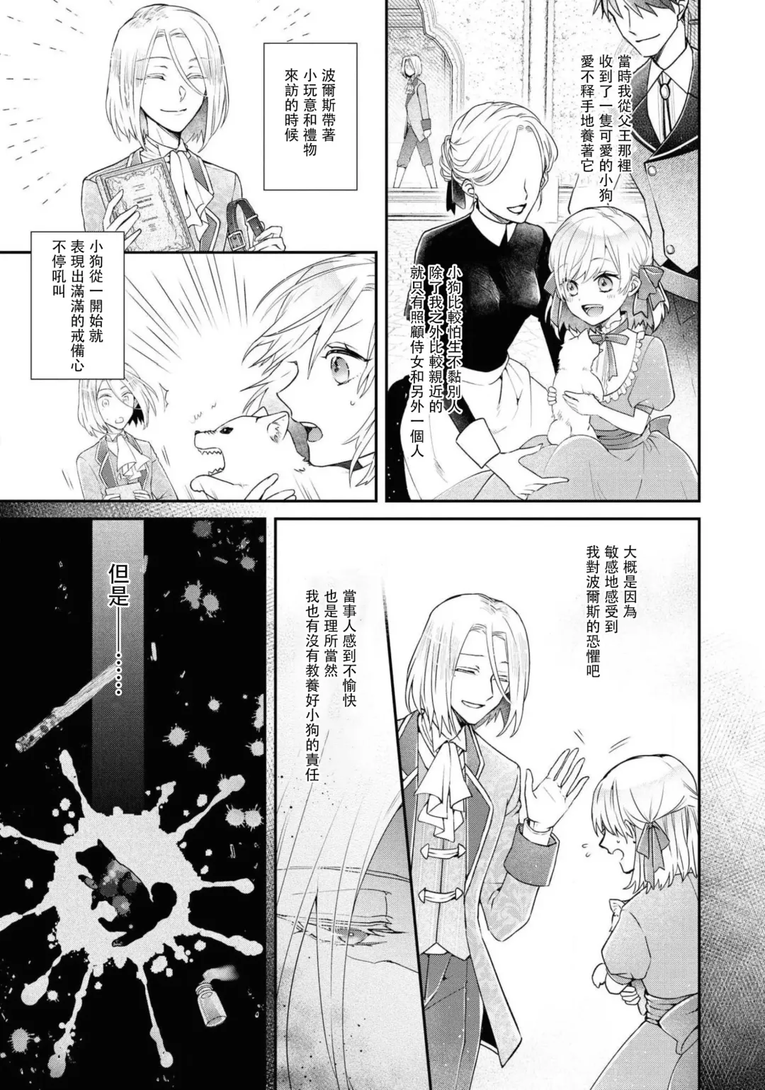 [Nekonomori Shima] himegimi wa wakaki shōgun ni oboreru | 公主被年輕將軍迷戀 Fhentai - Page 5