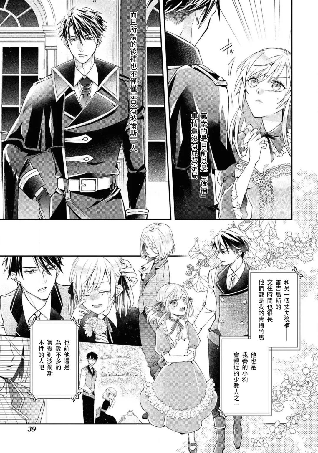 [Nekonomori Shima] himegimi wa wakaki shōgun ni oboreru | 公主被年輕將軍迷戀 Fhentai - Page 7