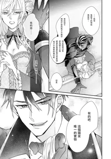 [Nekonomori Shima] himegimi wa wakaki shōgun ni oboreru | 公主被年輕將軍迷戀 Fhentai - Page 13