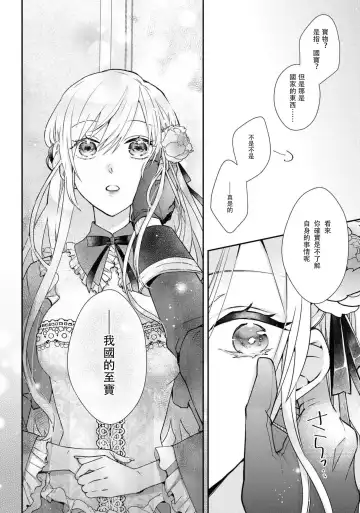 [Nekonomori Shima] himegimi wa wakaki shōgun ni oboreru | 公主被年輕將軍迷戀 Fhentai - Page 14