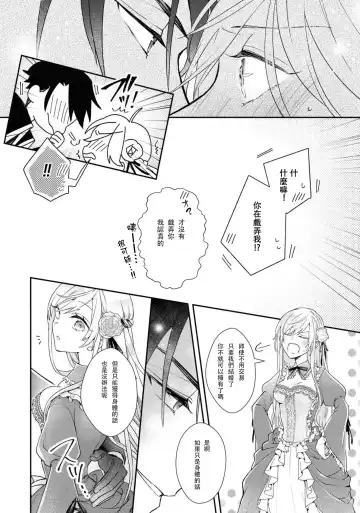 [Nekonomori Shima] himegimi wa wakaki shōgun ni oboreru | 公主被年輕將軍迷戀 Fhentai - Page 16