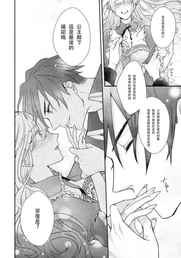 [Nekonomori Shima] himegimi wa wakaki shōgun ni oboreru | 公主被年輕將軍迷戀 Fhentai - Page 22