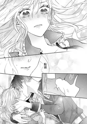 [Nekonomori Shima] himegimi wa wakaki shōgun ni oboreru | 公主被年輕將軍迷戀 Fhentai - Page 23