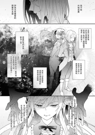 [Nekonomori Shima] himegimi wa wakaki shōgun ni oboreru | 公主被年輕將軍迷戀 Fhentai - Page 6