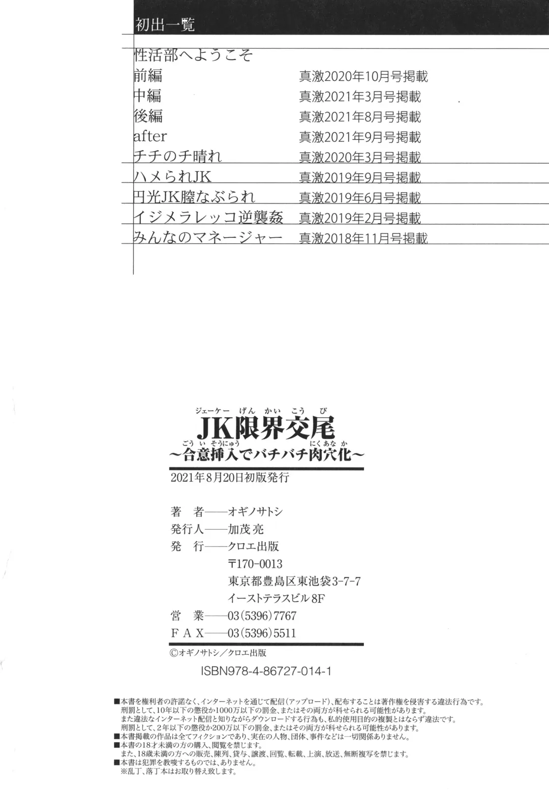 [Ogino Satoshi] JK Genkai Koubi ~Goui Sounyuu de Bachibachi Nikuana-ka~ Fhentai - Page 206