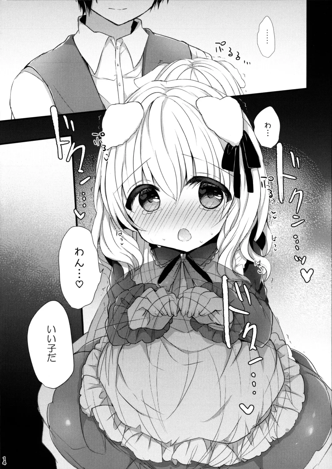 [Haruichigo] Inumimi Musume Choukyou Monogatari Fhentai - Page 13