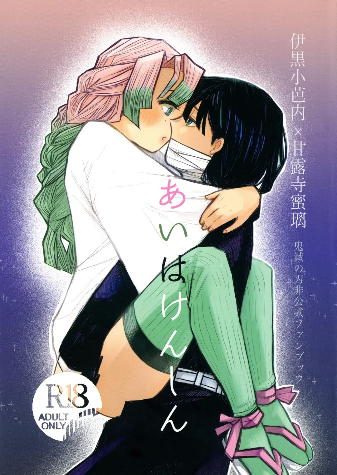 [Hiro] Ai wa Kenshin Fhentai - Page 1