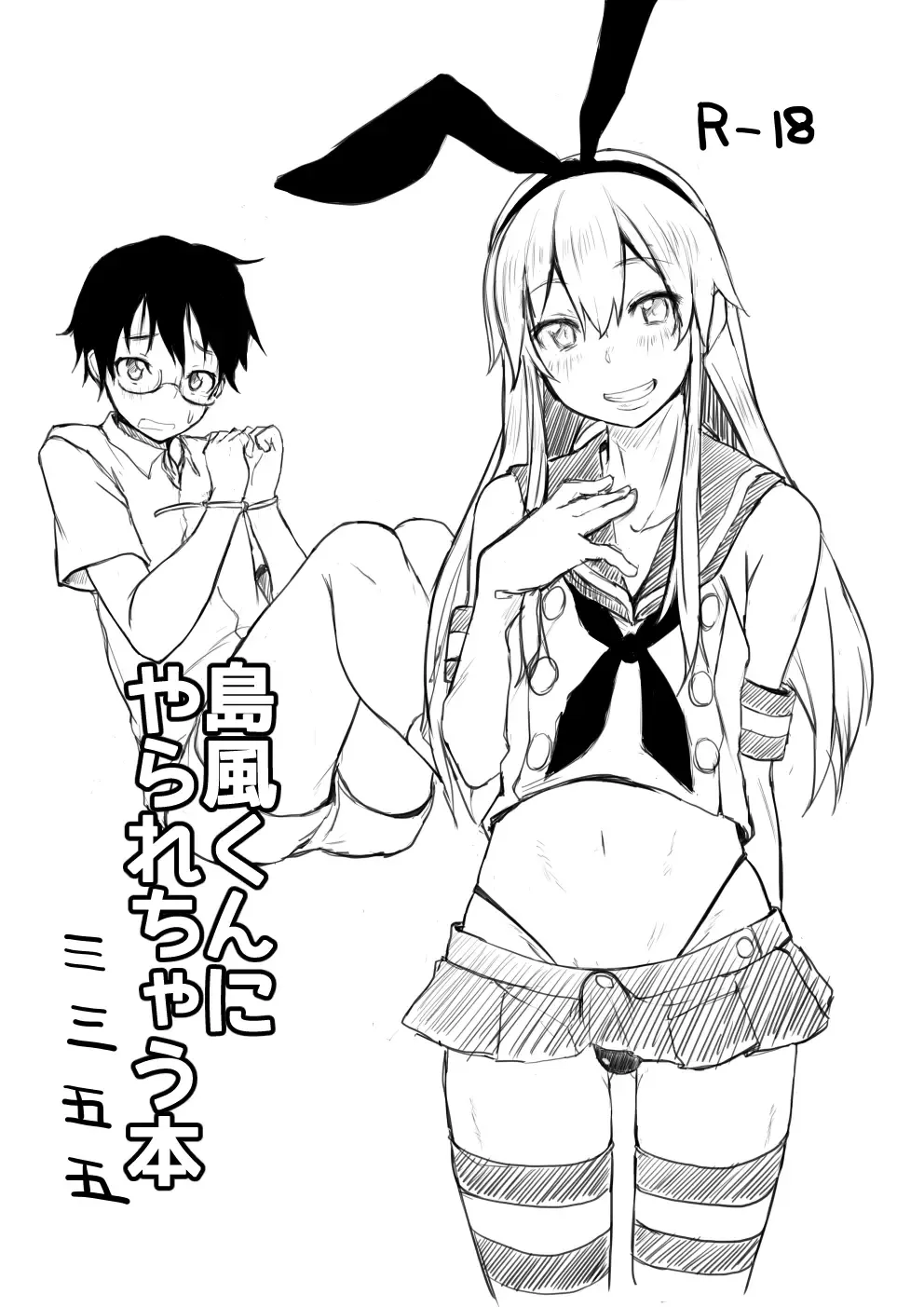 [Yuuki Chizuco] Shimakaze-kun no Copy Hon Fhentai.net - Page 1