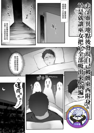 Read [Nigiri Usagi] Shinrei Spot ni Ittara Yabbai no ga Tsuita node Nekosogi Suidashite morau [Zenpen] | 去了靈異地點後發現自己被髒東西附身於是就讓巫女把它全部吸出來【前編】 - Fhentai.net