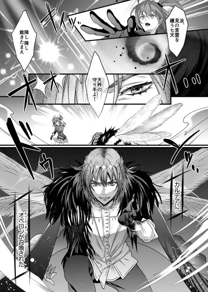 [Unikura] Usohaki ōji to kagayakeru hoshi (Fate/Grand Order) sample Fhentai - Page 6