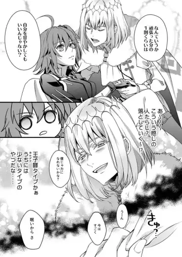 [Unikura] Usohaki ōji to kagayakeru hoshi (Fate/Grand Order) sample Fhentai - Page 2