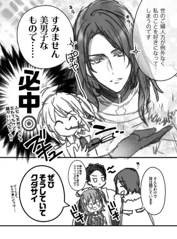 [Unikura] Usohaki ōji to kagayakeru hoshi (Fate/Grand Order) sample Fhentai - Page 5