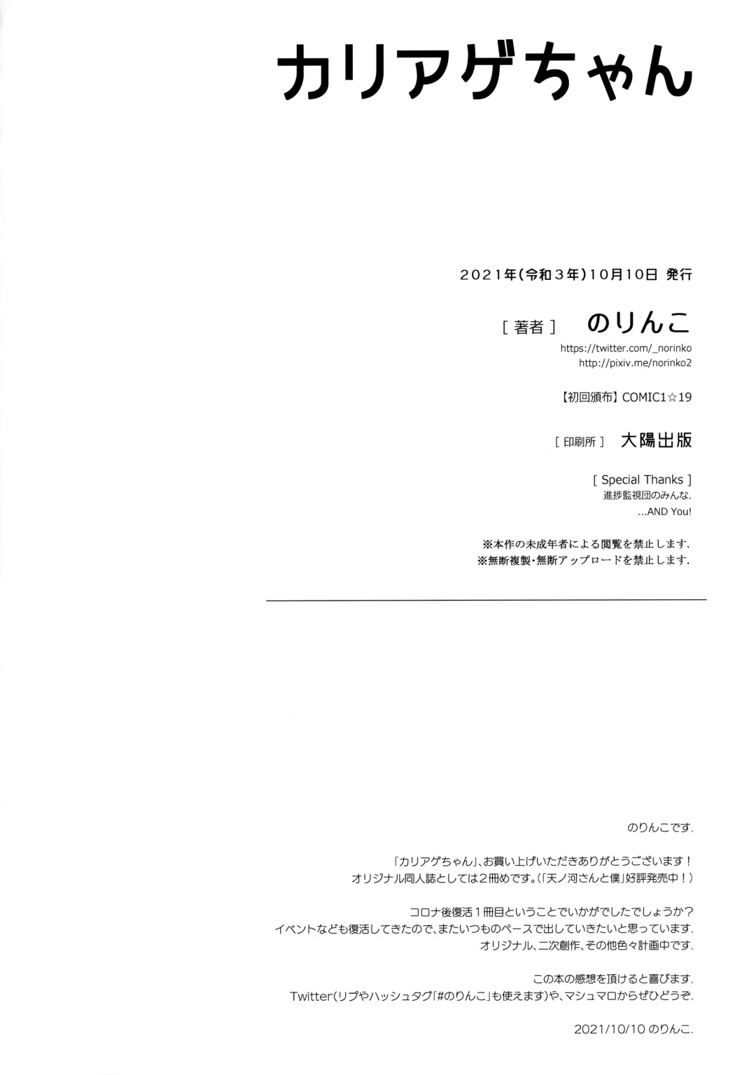 [Norinko] Kariage-chan Fhentai - Page 19