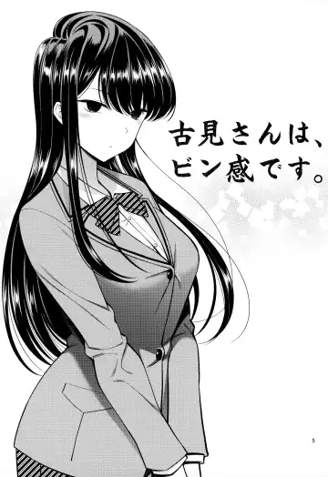 [Yahiro Pochi] Komi-san wa, Binkan desu. | Komi-san Is Sensitive. Fhentai.net - Page 4