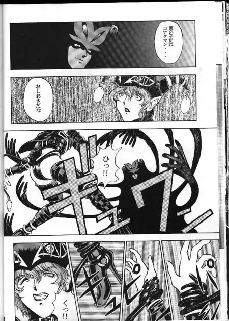 [Sena Youtarou] Seikikan Namcope Soukangou Fhentai - Page 20