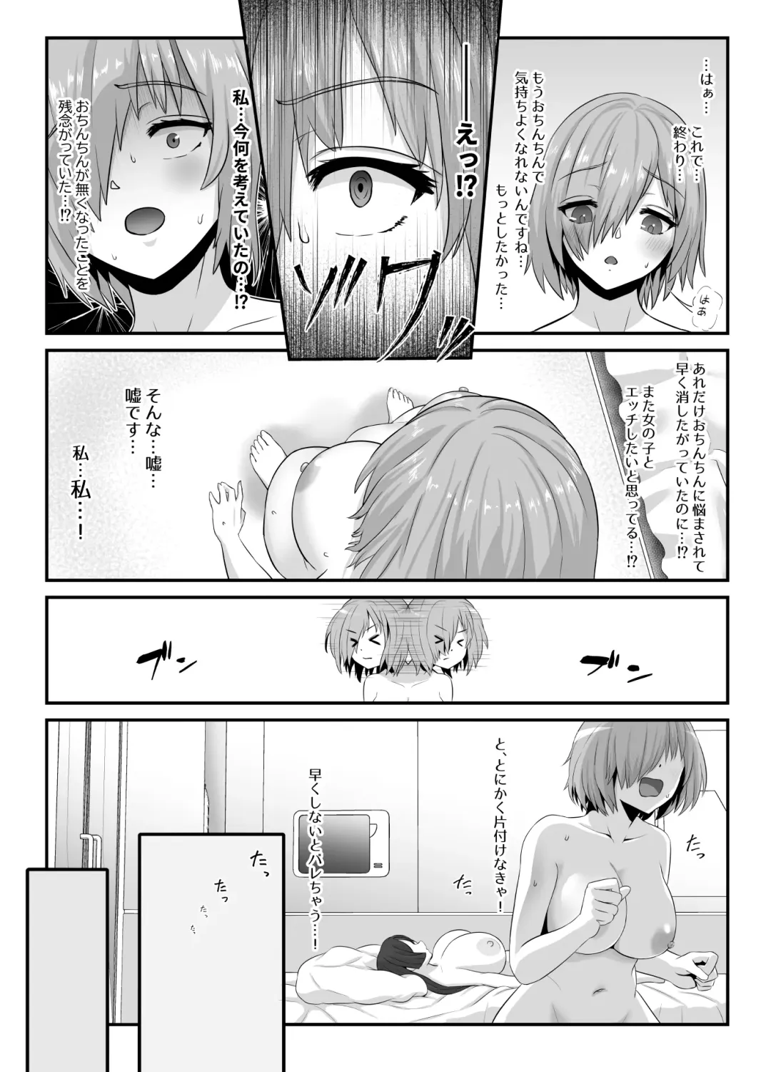 [Hoshiaka] Pure Mashu Gives In to Futanari Pleasure 4 Fhentai.net - Page 42