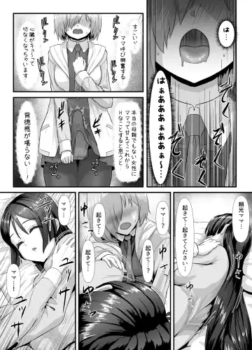 [Hoshiaka] Pure Mashu Gives In to Futanari Pleasure 4 Fhentai.net - Page 6