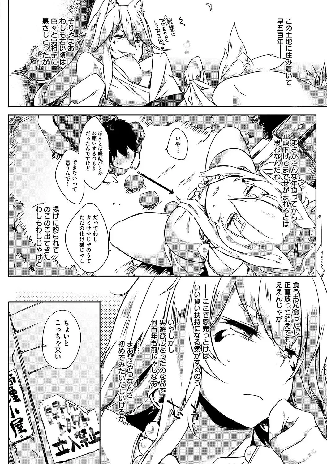 [Kawaisaw] Kitsune ya Konkon (decensored) Fhentai.net - Page 2