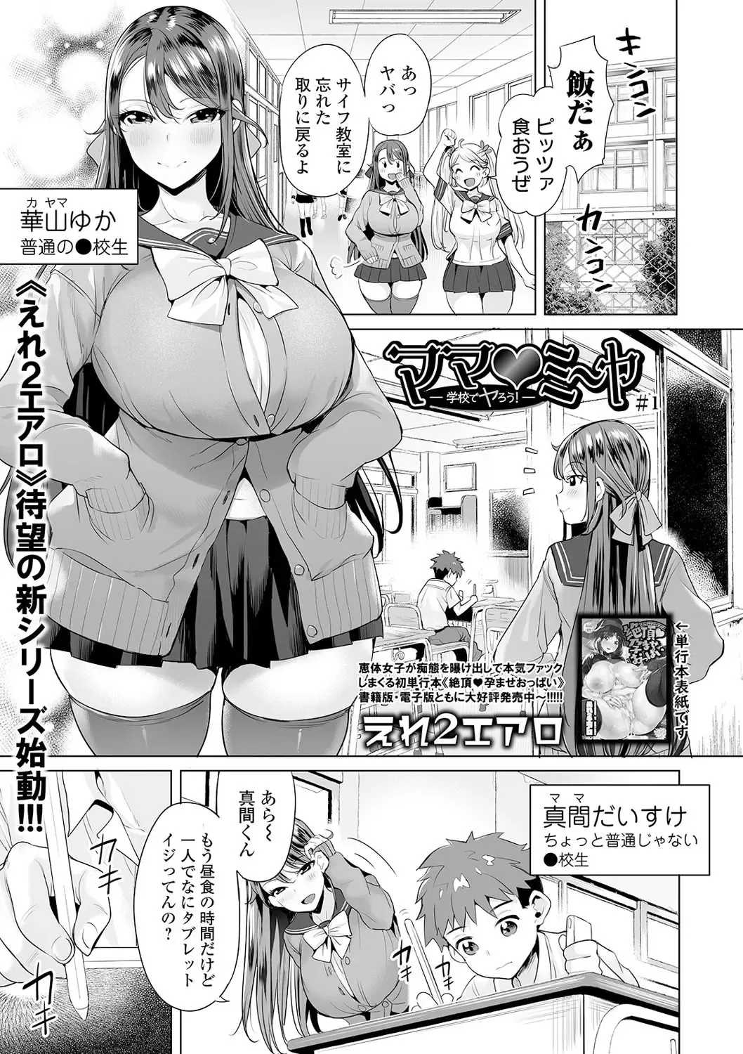 Read [Ere 2 Earo] Mama Mi~ya -Gakkou de Yarou!- #1 (decensored) - Fhentai.net