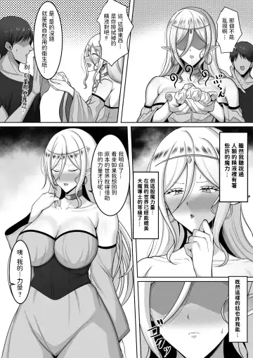 [Nosekichiku] オナニーしてたら異世界のエルフのお姫様を召喚してしまった  中文翻譯 Fhentai - Page 5