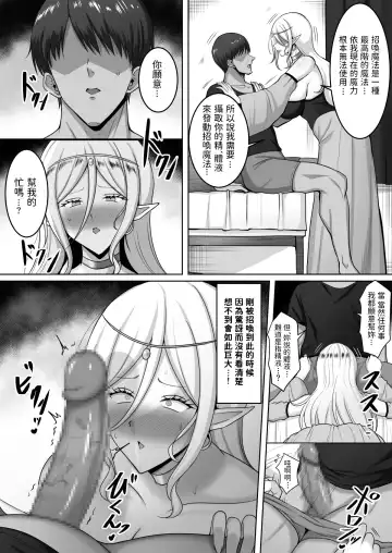 [Nosekichiku] オナニーしてたら異世界のエルフのお姫様を召喚してしまった  中文翻譯 Fhentai - Page 6