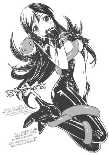 [Bonzakashi] Ayase X Fhentai - Page 21