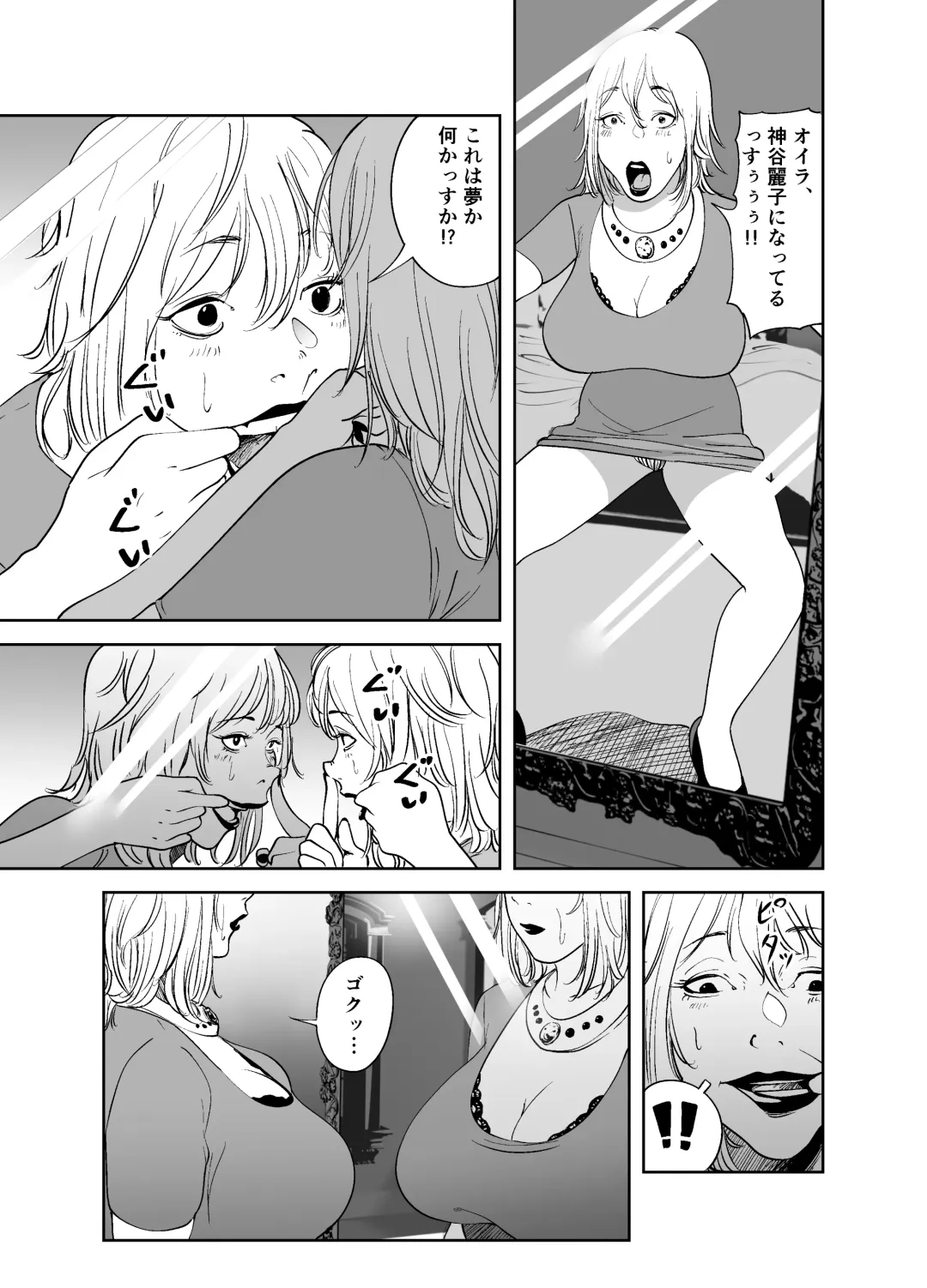BODY CHANGE! ~Celeb Jukujo to Muchimuchi Maid~ Fhentai - Page 19