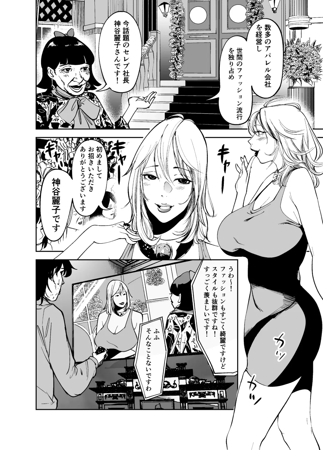 BODY CHANGE! ~Celeb Jukujo to Muchimuchi Maid~ Fhentai - Page 2