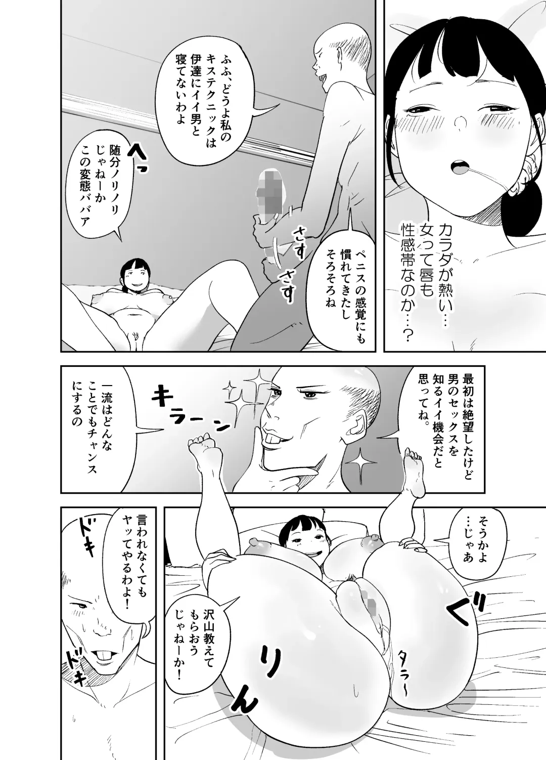 BODY CHANGE! ~Celeb Jukujo to Muchimuchi Maid~ Fhentai - Page 64