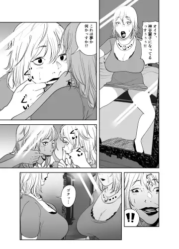 BODY CHANGE! ~Celeb Jukujo to Muchimuchi Maid~ Fhentai - Page 19