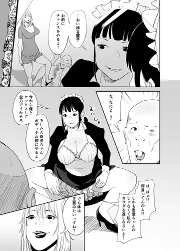 BODY CHANGE! ~Celeb Jukujo to Muchimuchi Maid~ Fhentai - Page 55