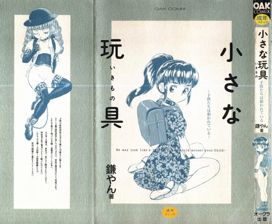 [Kamayan] Chiisana Ikimono Fhentai - Page 1