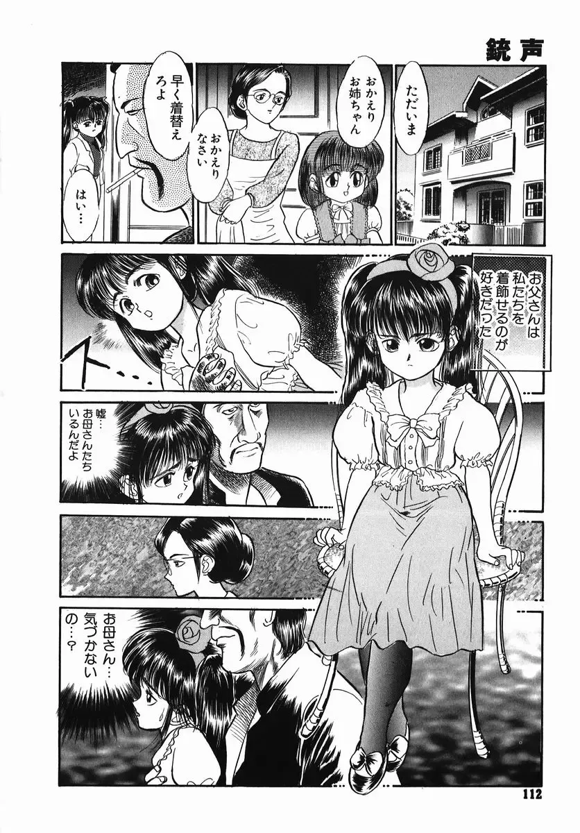[Kamayan] Chiisana Ikimono Fhentai - Page 112