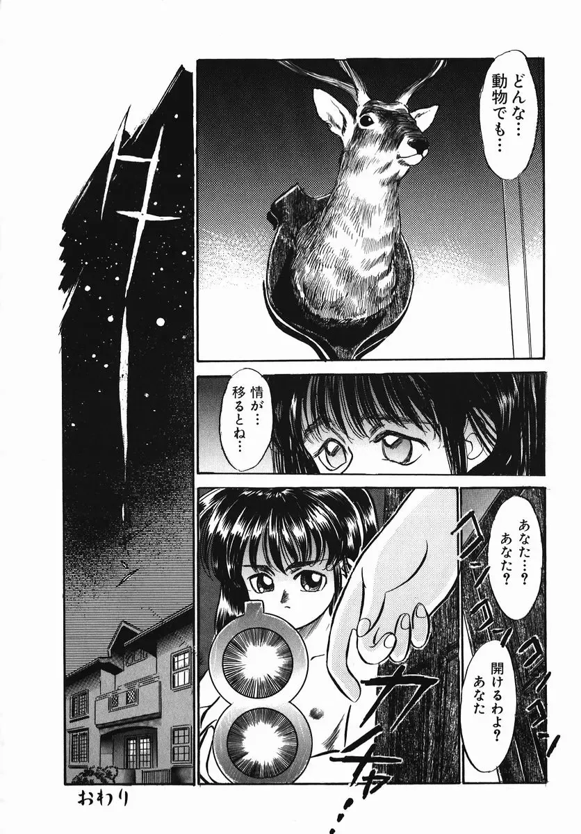 [Kamayan] Chiisana Ikimono Fhentai - Page 120